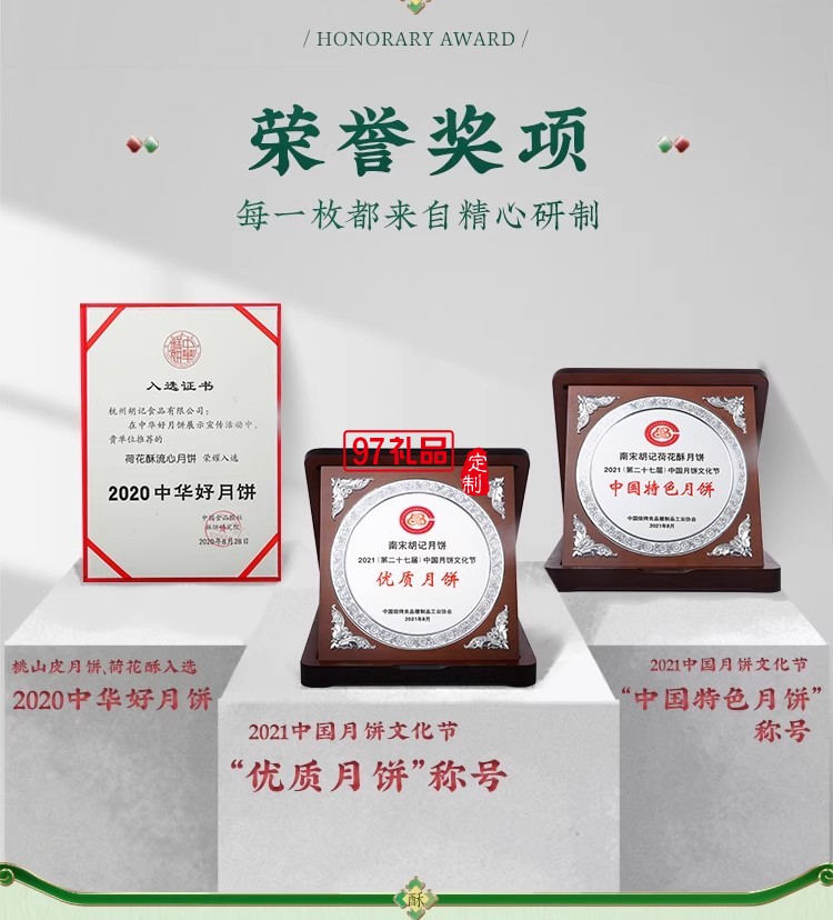 南宋胡記中式糕點龍井茶酥禮盒裝茶點團購杭州特產送長輩伴手禮