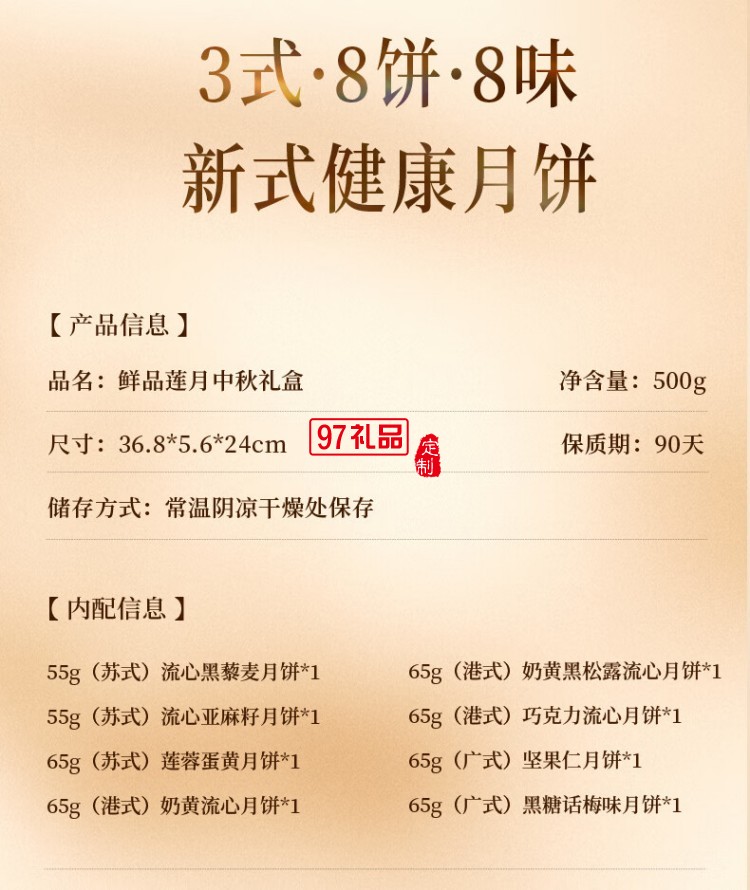 鮮品屋-720g鮮品荷月中秋禮盒2025 *特價款