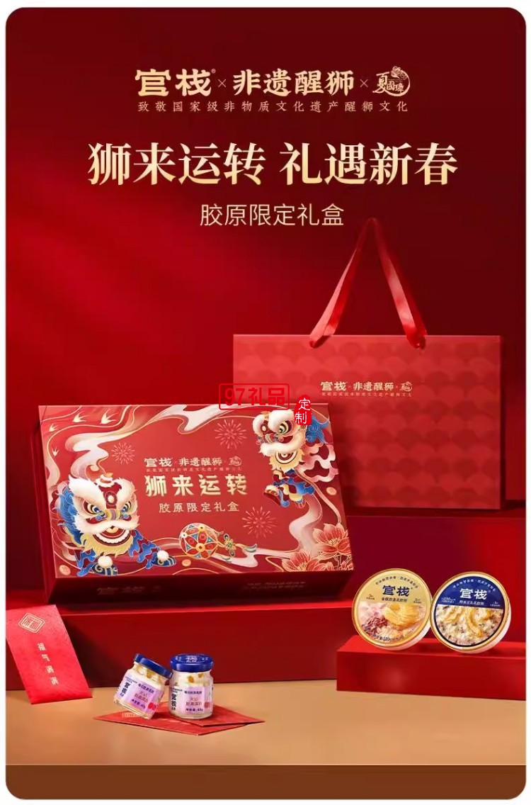 官棧即全食花膠天然花膠膠原ETS蛋白官孕婦滋補獅來運轉家福禮盒