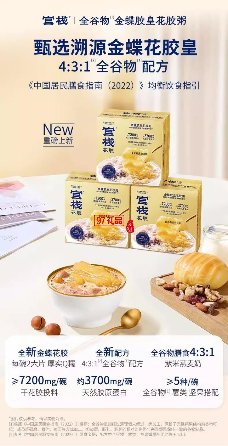 官棧即全食花膠天然花膠膠原ETS蛋白官孕婦滋補獅來運轉家福禮盒