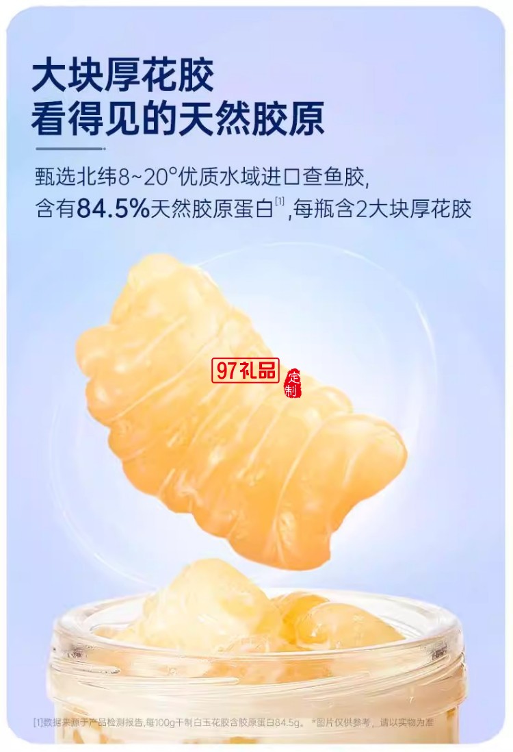 官棧即全食花膠天然花膠膠原ETS蛋白官孕婦滋補獅來運轉家福禮盒