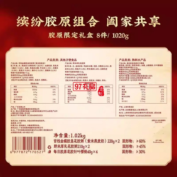 官棧即全食花膠天然花膠膠原ETS蛋白官孕婦滋補獅來運轉家福禮盒