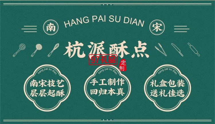 南宋胡記白娘子禮盒傳統手工糕點心雪媚娘零食茶點酥點伴手