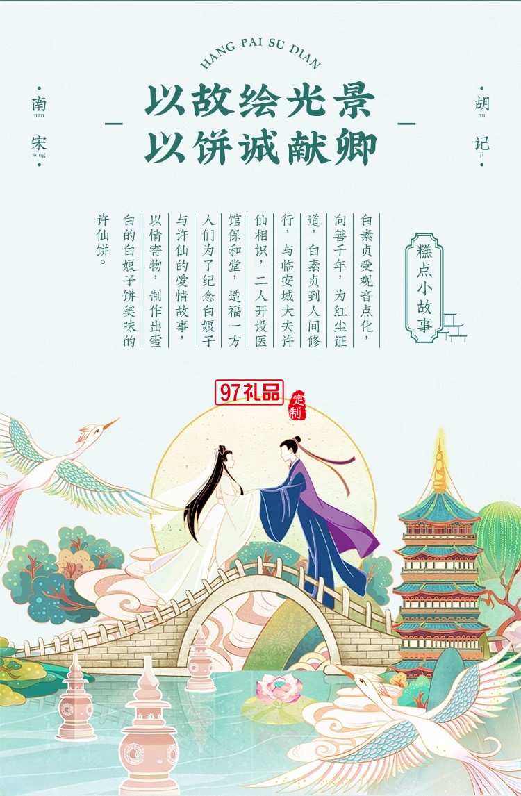 南宋胡記白娘子禮盒傳統手工糕點心雪媚娘零食茶點酥點伴手