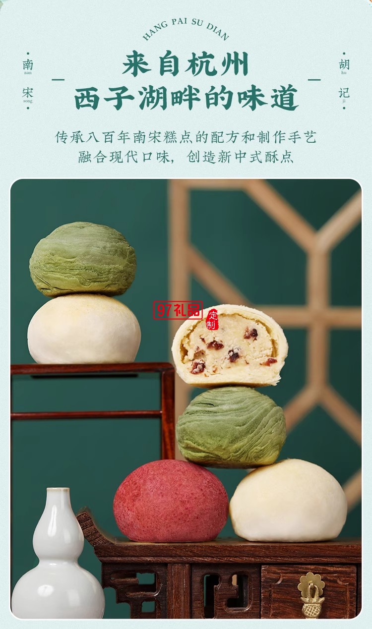 南宋胡記白娘子禮盒傳統手工糕點心雪媚娘零食茶點酥點伴手