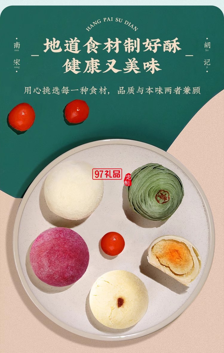 南宋胡記白娘子禮盒傳統手工糕點心雪媚娘零食茶點酥點伴手