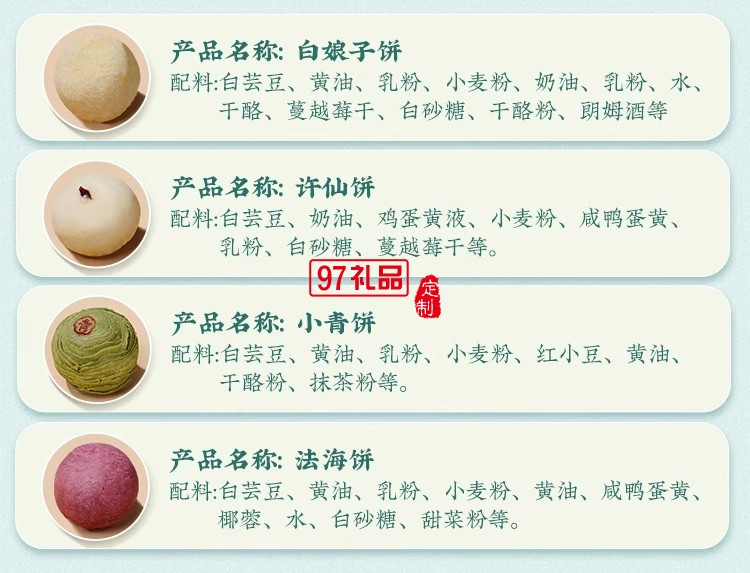 南宋胡記白娘子禮盒傳統手工糕點心雪媚娘零食茶點酥點伴手