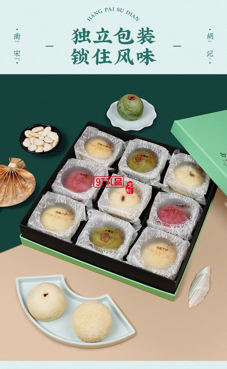 南宋胡記白娘子禮盒傳統手工糕點心雪媚娘零食茶點酥點伴手