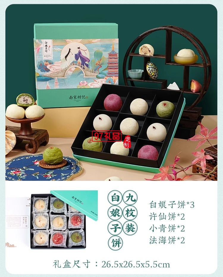 南宋胡記白娘子禮盒傳統手工糕點心雪媚娘零食茶點酥點伴手