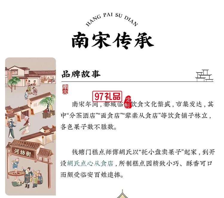 南宋胡記白娘子禮盒傳統手工糕點心雪媚娘零食茶點酥點伴手