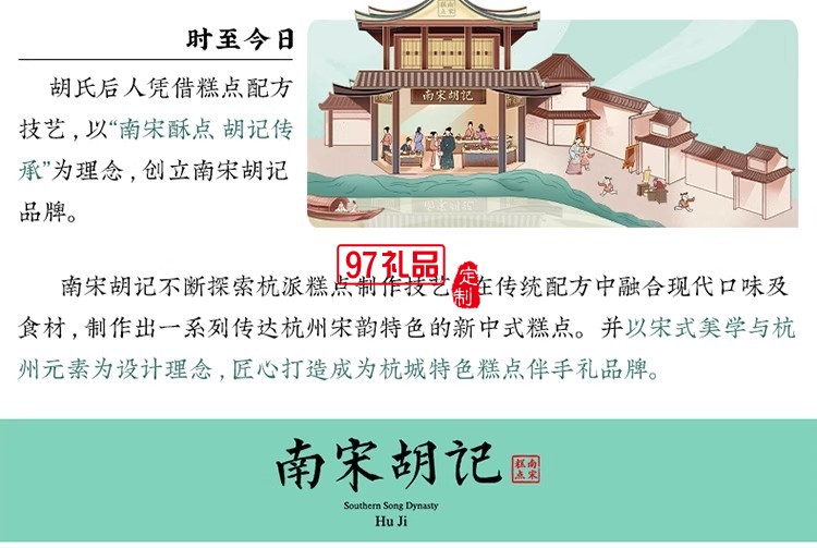 南宋胡記白娘子禮盒傳統手工糕點心雪媚娘零食茶點酥點伴手