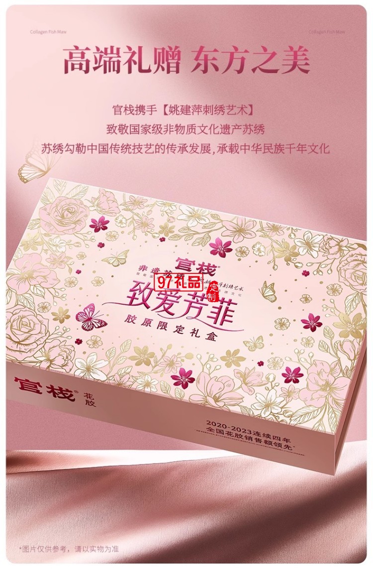 致愛芳菲禮盒-官棧養膚金蝶膠原即食花膠送禮天然膠原蛋白