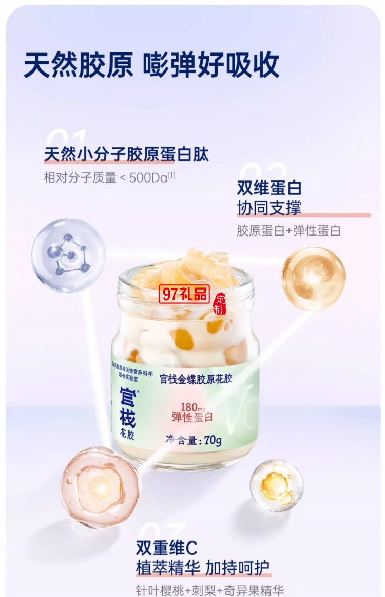 致愛芳菲禮盒-官棧養膚金蝶膠原即食花膠送禮天然膠原蛋白