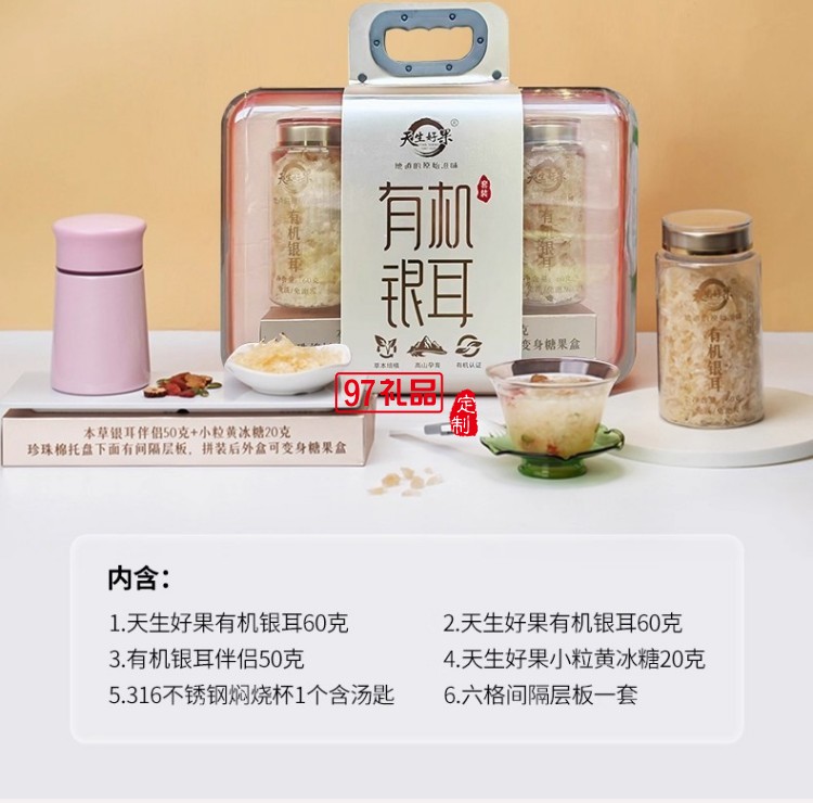 天生好果有機銀耳190款罐裝大禮盒早餐即食沖泡免洗免煮代餐