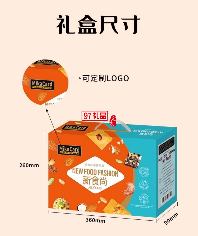 天生好果MiKACARD新食尚1000款辦公室休閑零食大禮包