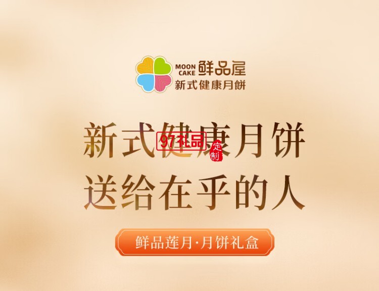 鮮品屋-940g鮮品映月中秋禮盒2025（綠） *特價款