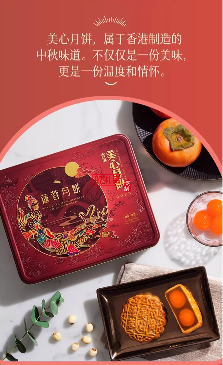 香港美心雙黃白蓮蓉中秋月餅咸蛋黃老式糕點傳統商務團購正品禮盒