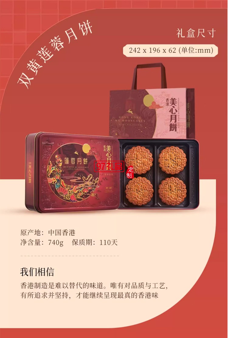 香港美心雙黃白蓮蓉中秋月餅咸蛋黃老式糕點傳統商務團購正品禮盒