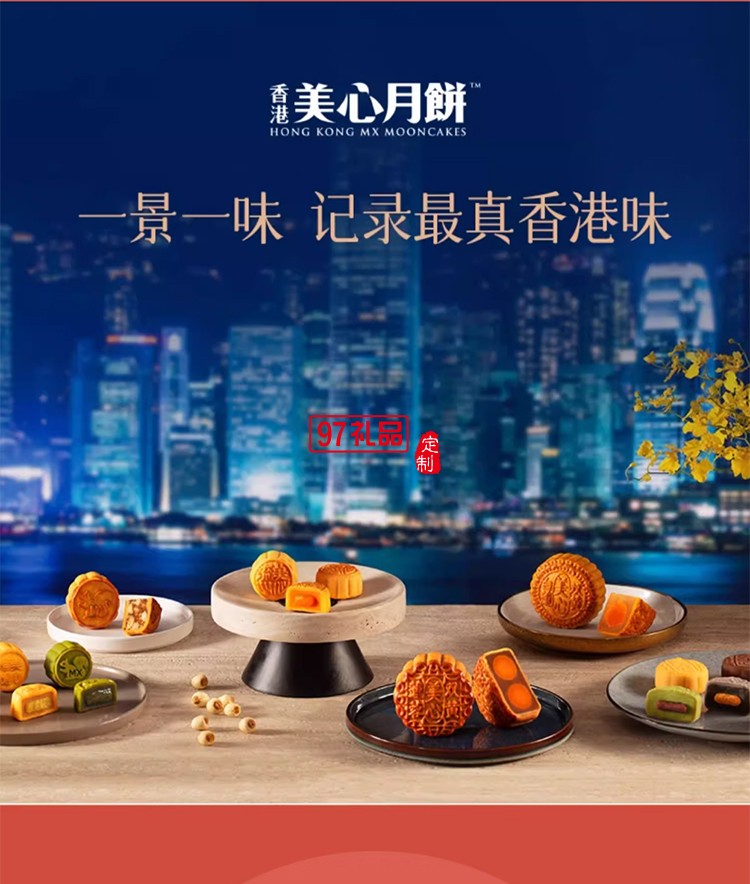 香港美心東方之珠中秋月餅多口味禮盒蛋黃蓮蓉港式糕點團購送禮