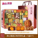 香港美心精選口味月餅低糖蛋黃蓮蓉五仁豆沙高檔禮盒中秋節送禮品