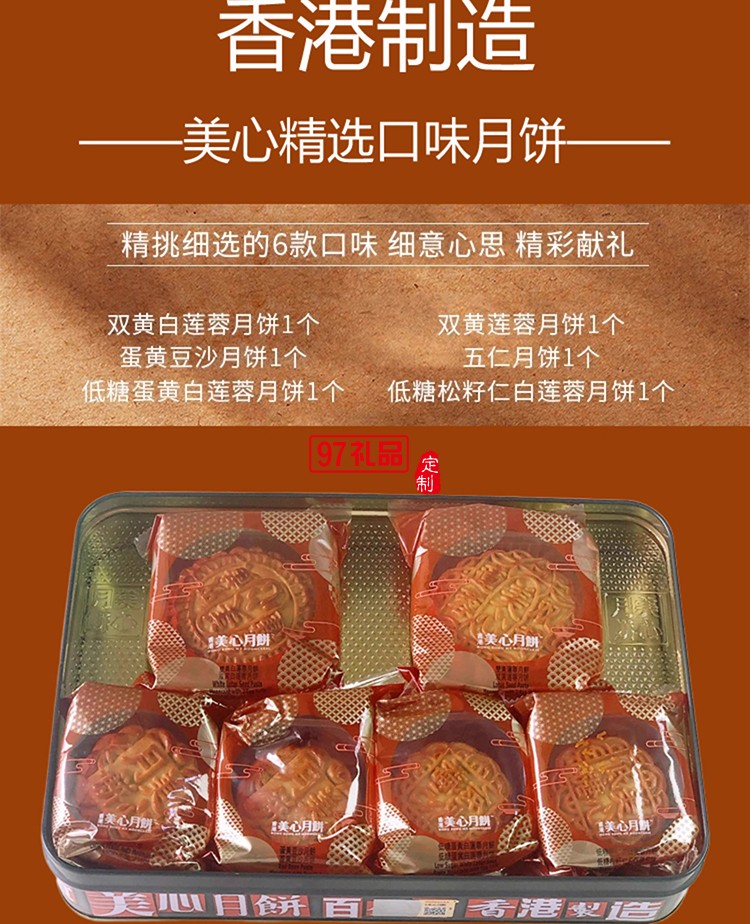 香港美心精選口味月餅低糖蛋黃蓮蓉五仁豆沙高檔禮盒中秋節送禮品