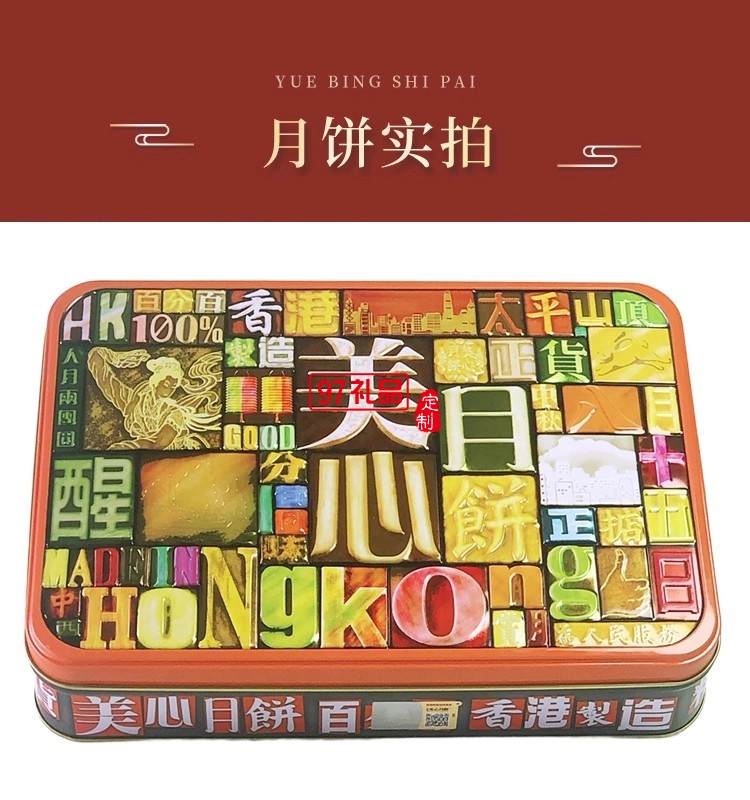 香港美心精選口味月餅低糖蛋黃蓮蓉五仁豆沙高檔禮盒中秋節送禮品