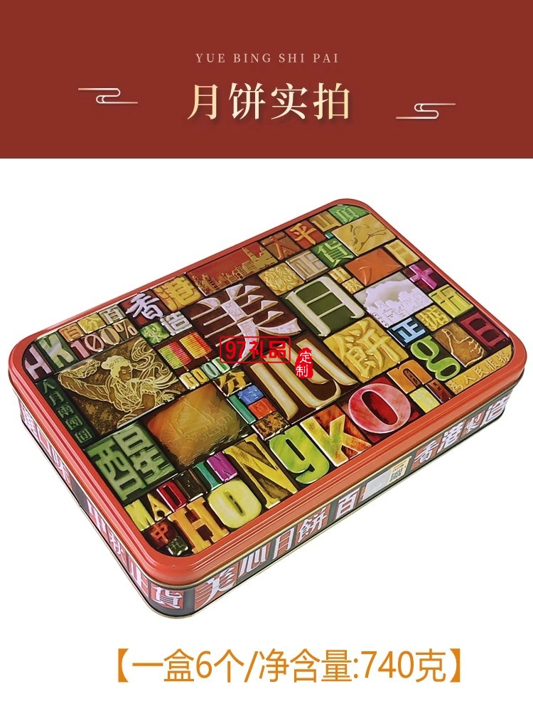 香港美心精選口味月餅低糖蛋黃蓮蓉五仁豆沙高檔禮盒中秋節送禮品