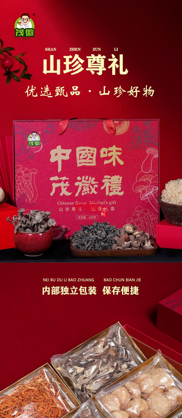 長嶺尖山珍干貨禮盒大禮包南北干貨特產菌菇禮盒春節元旦送禮禮盒