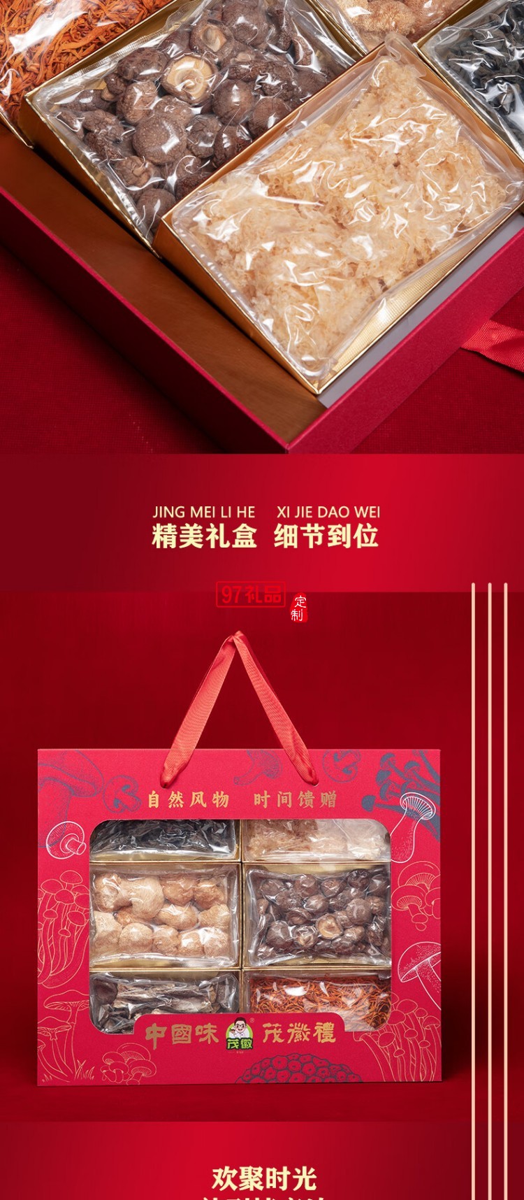 長嶺尖山珍干貨禮盒大禮包南北干貨特產菌菇禮盒春節元旦送禮禮盒