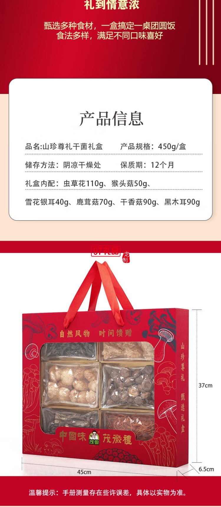 長嶺尖山珍干貨禮盒大禮包南北干貨特產菌菇禮盒春節元旦送禮禮盒