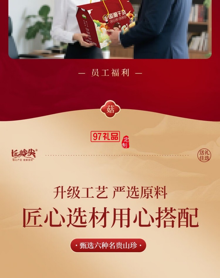 長嶺尖山珍尚禮中秋禮盒1406g