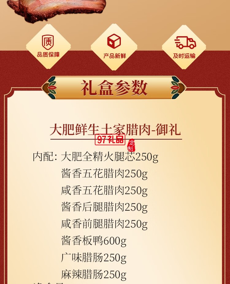 大肥鮮生湖南特產臘肉禮盒前腿臘肉后腿臘肉臘鴨腿送人大禮包