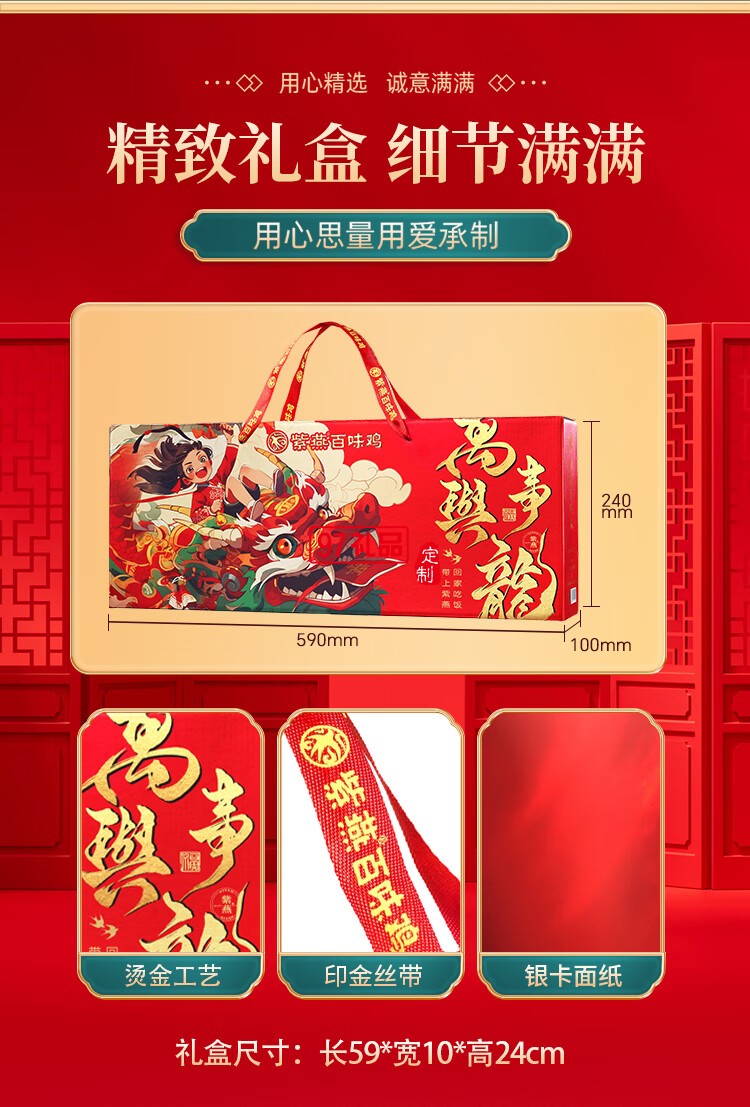 紫燕百味雞鹵味熟食即中秋禮盒高端烤鴨心海帶花生牛肉粒萬事興龍880g