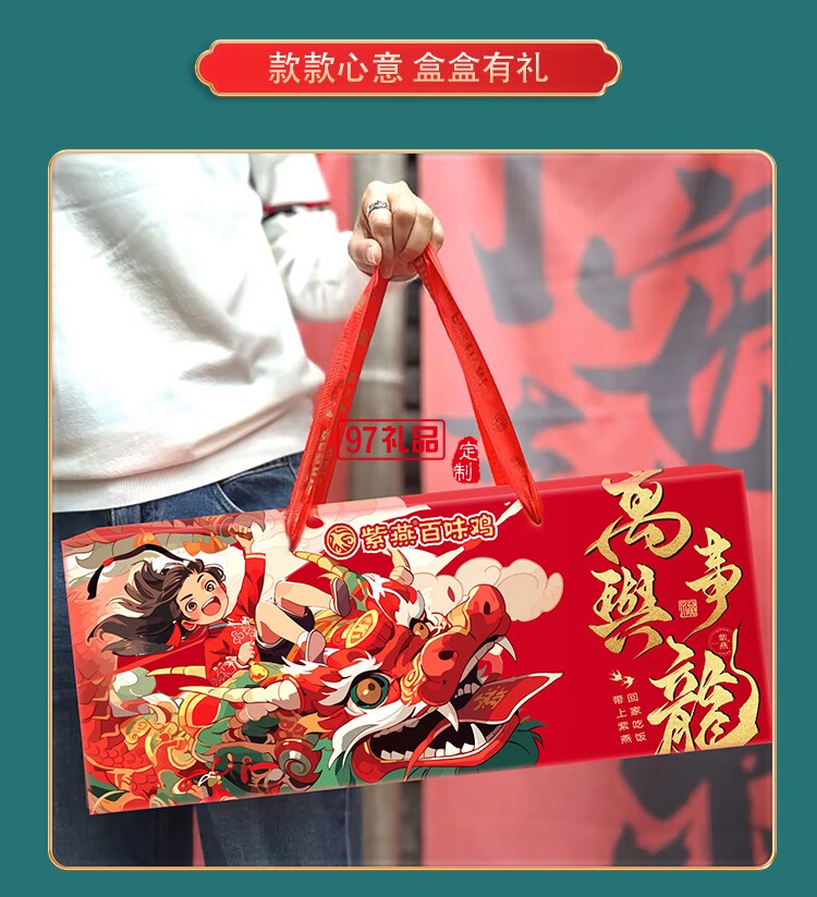 紫燕百味雞鹵味熟食即中秋禮盒高端烤鴨心海帶花生牛肉粒萬事興龍880g