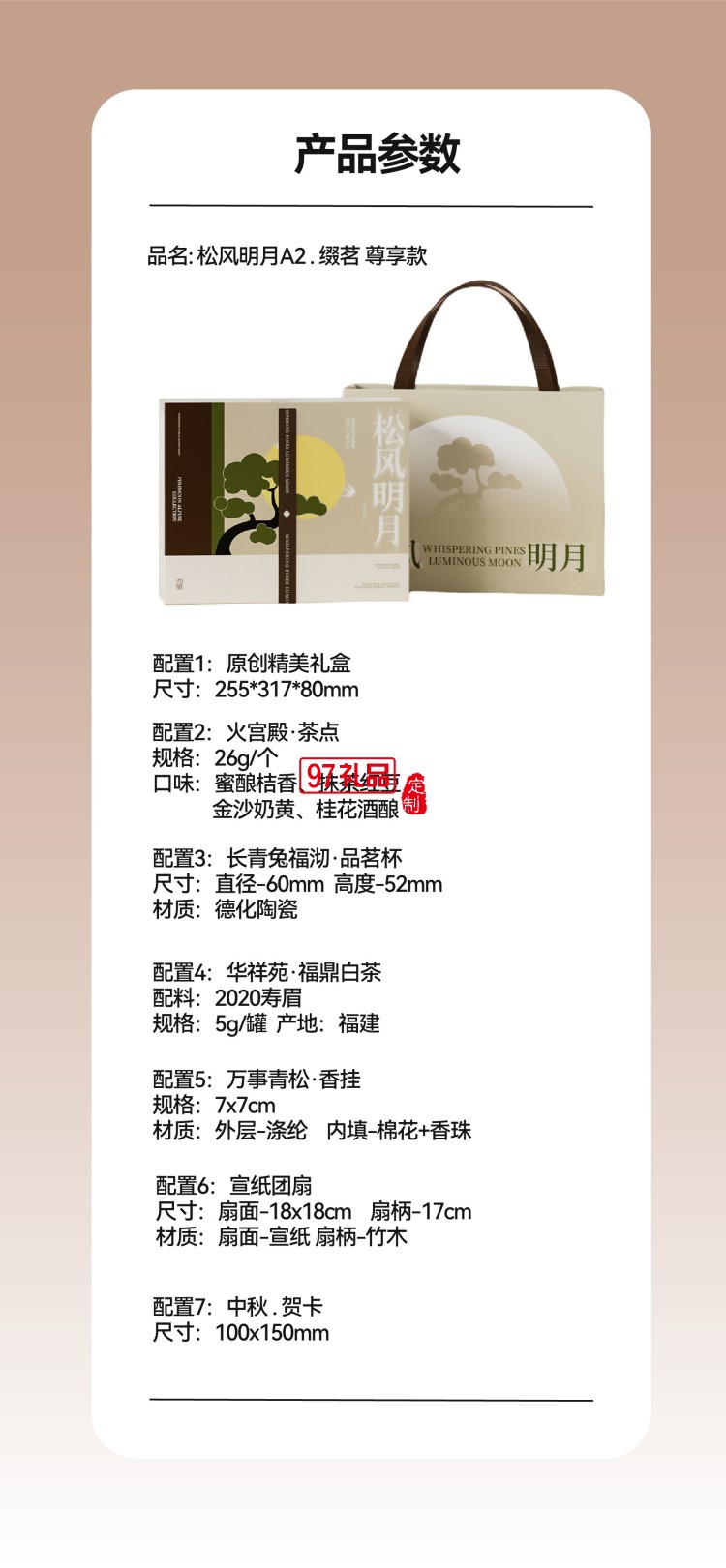 松風明月A2綴茗