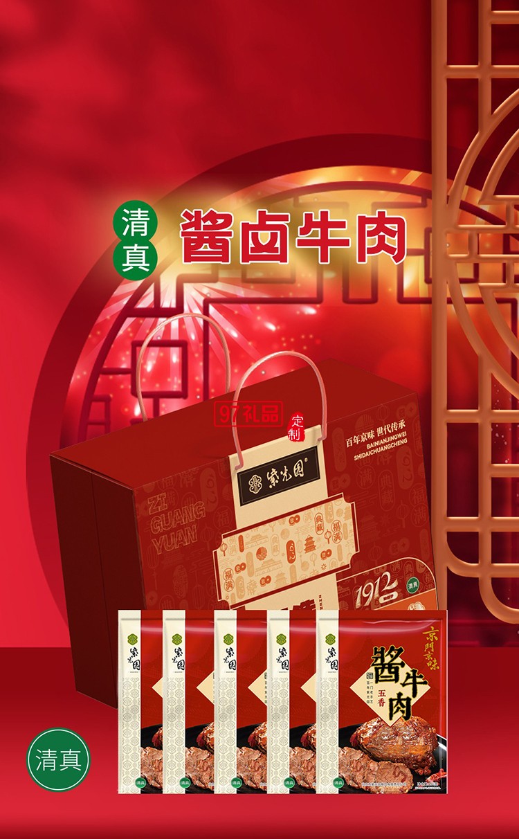 紫光園熟食禮盒裝牛頭肉醬鴨羊雜牛肉北京特產老字號清真食品中秋節福利 