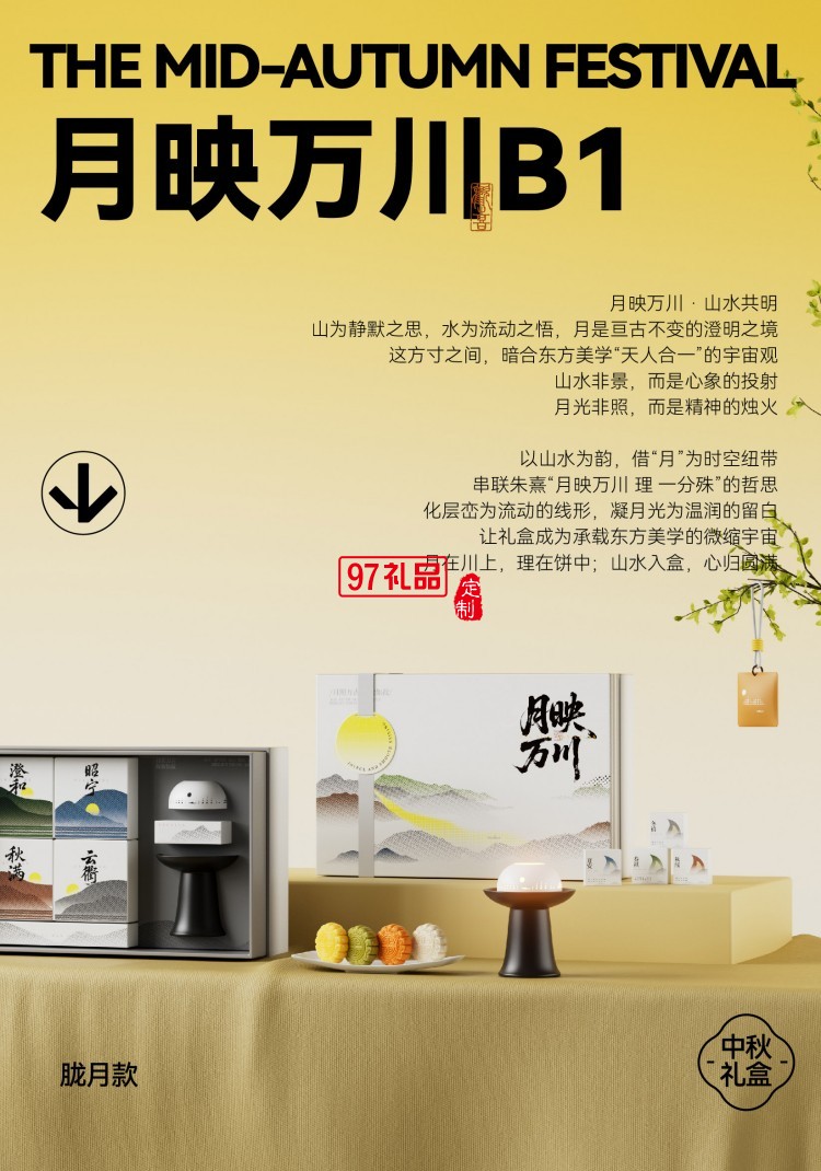 月映萬川B1朧月款