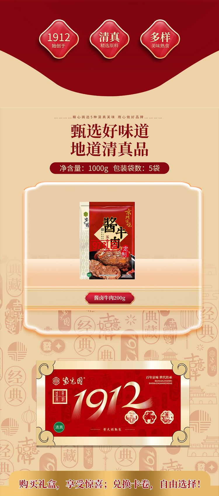 紫光園熟食禮盒裝牛頭肉醬鴨羊雜牛肉北京特產老字號清真食品中秋節福利 