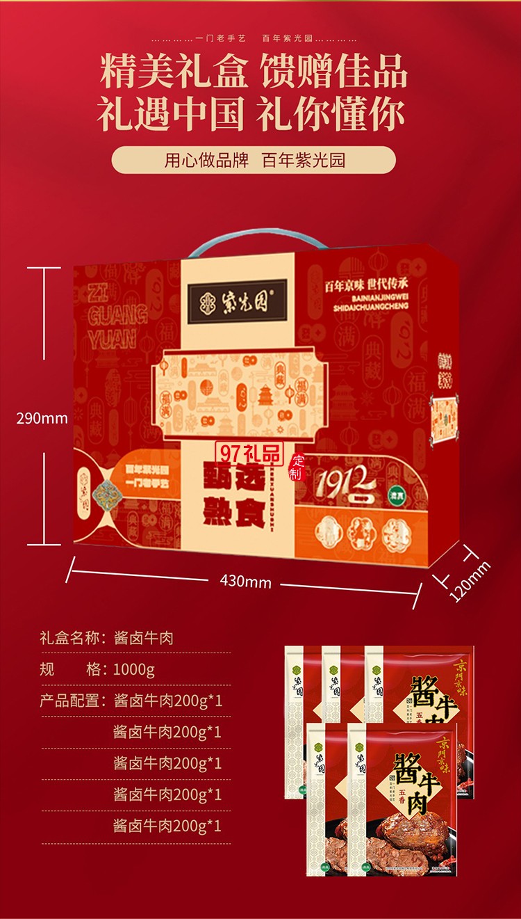 紫光園熟食禮盒裝牛頭肉醬鴨羊雜牛肉北京特產老字號清真食品中秋節福利 