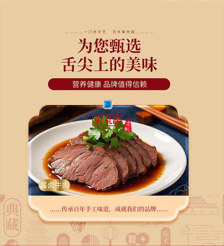 紫光園熟食禮盒裝牛頭肉醬鴨羊雜牛肉北京特產老字號清真食品中秋節福利 