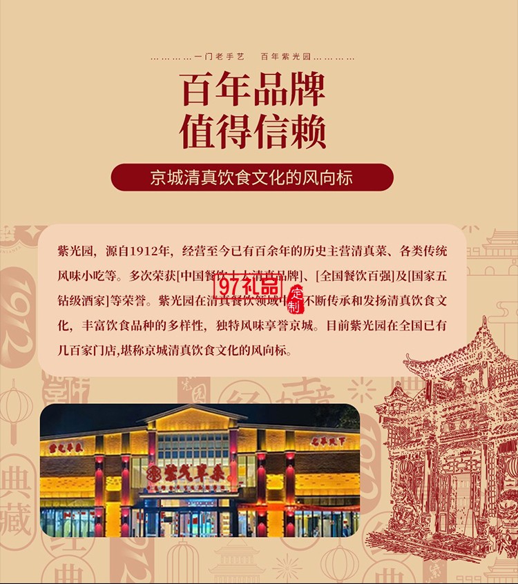 紫光園熟食禮盒裝牛頭肉醬鴨羊雜牛肉北京特產老字號清真食品中秋節福利 