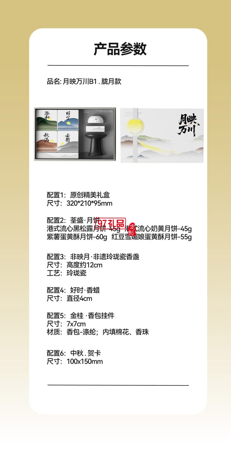 月映萬川B1朧月款