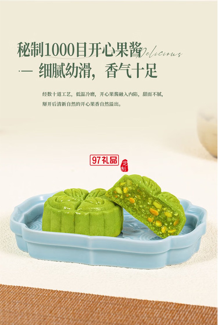 富錦開(kāi)心果月餅