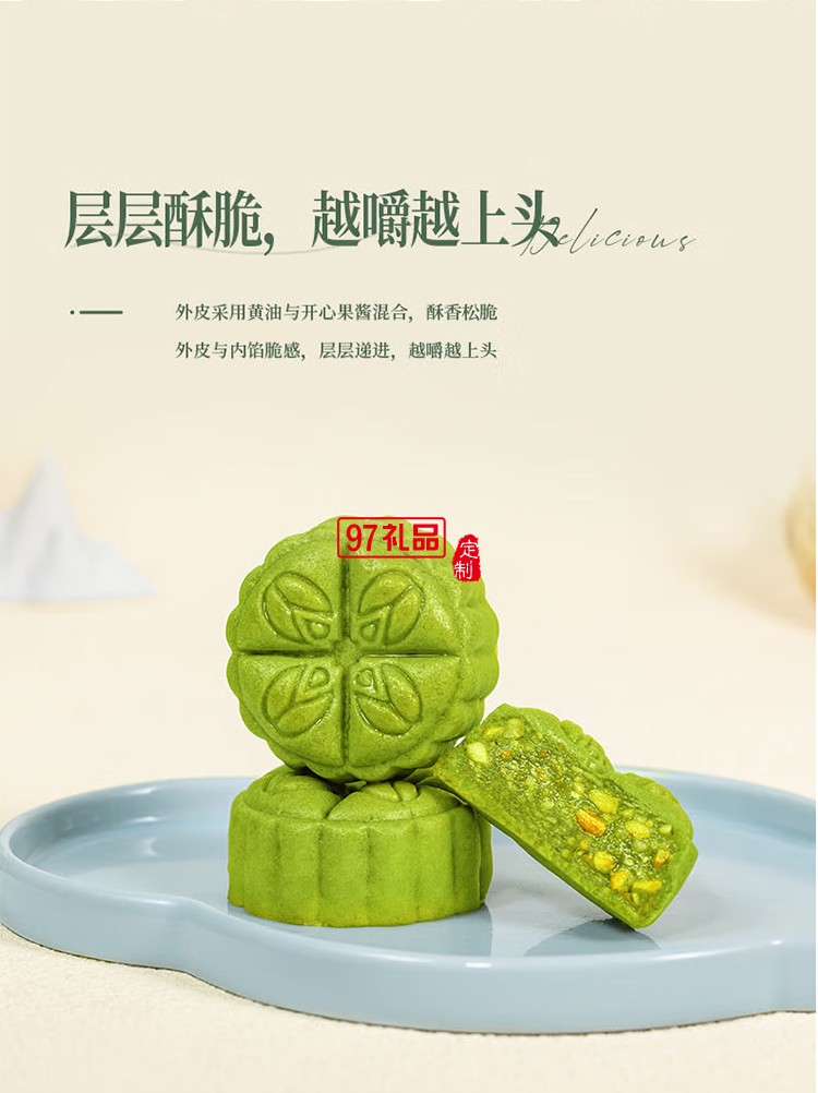富錦開(kāi)心果月餅