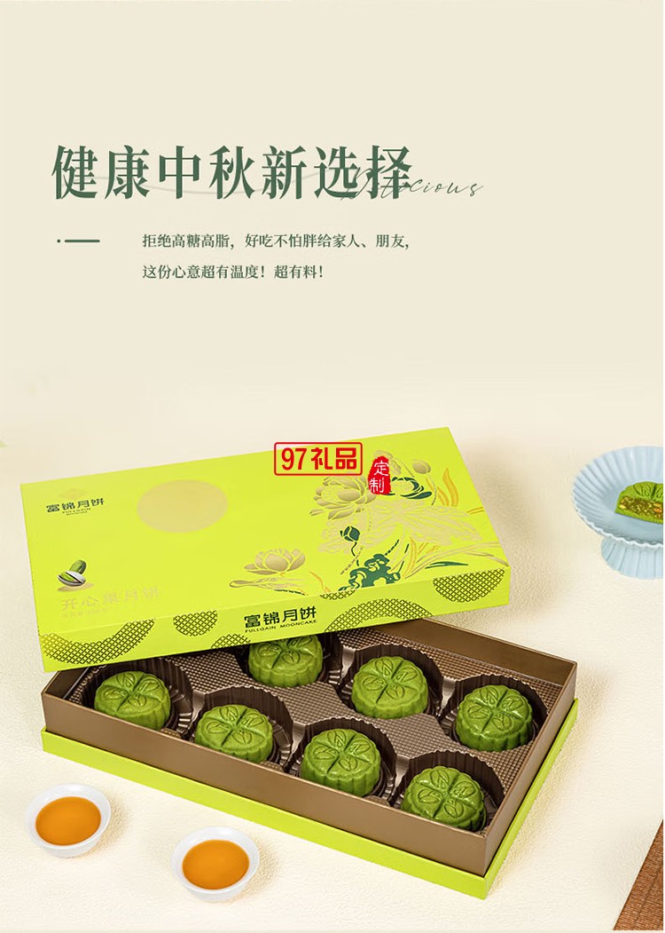 富錦開(kāi)心果月餅