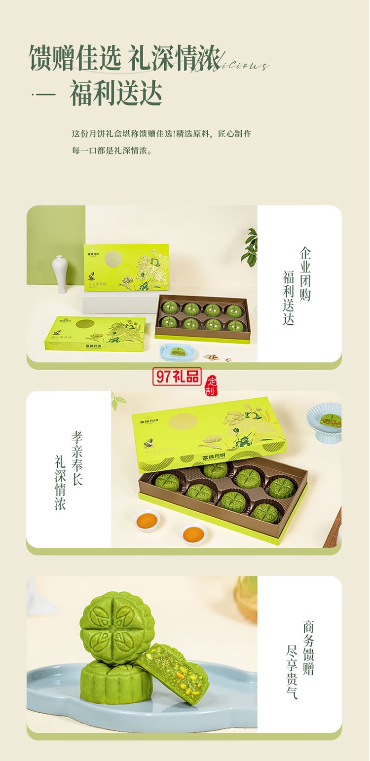 富錦開(kāi)心果月餅