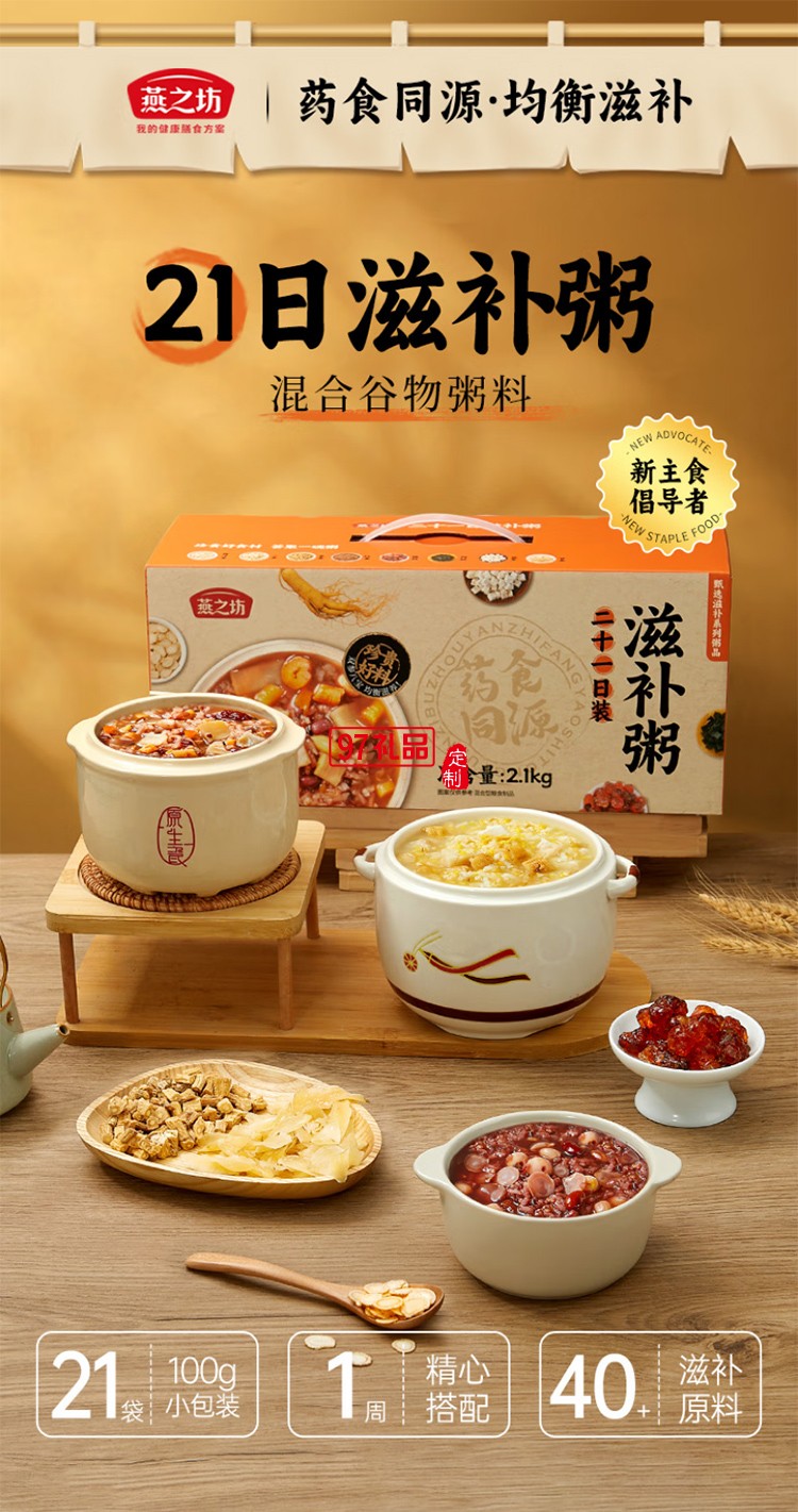 燕之坊21日藥食同源食滋補粥4.2斤禮盒養生雜糧八寶粥送長輩