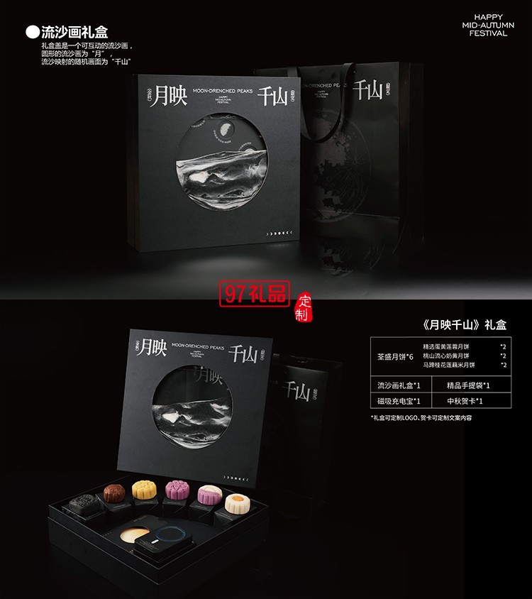 月映千山流沙畫禮盒套裝賀卡定制配移動電源