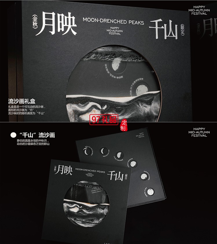月映千山流沙畫禮盒套裝賀卡定制配移動電源
