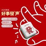 真無線藍牙耳機(麻將限定版)創意耳機